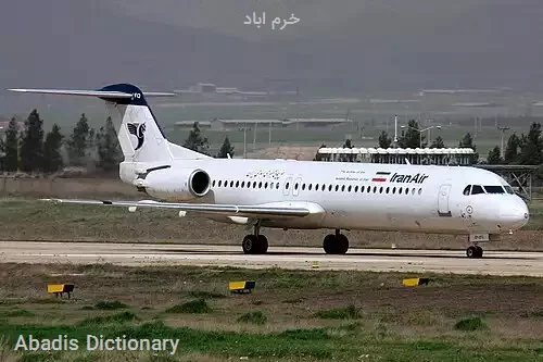 خرم اباد
